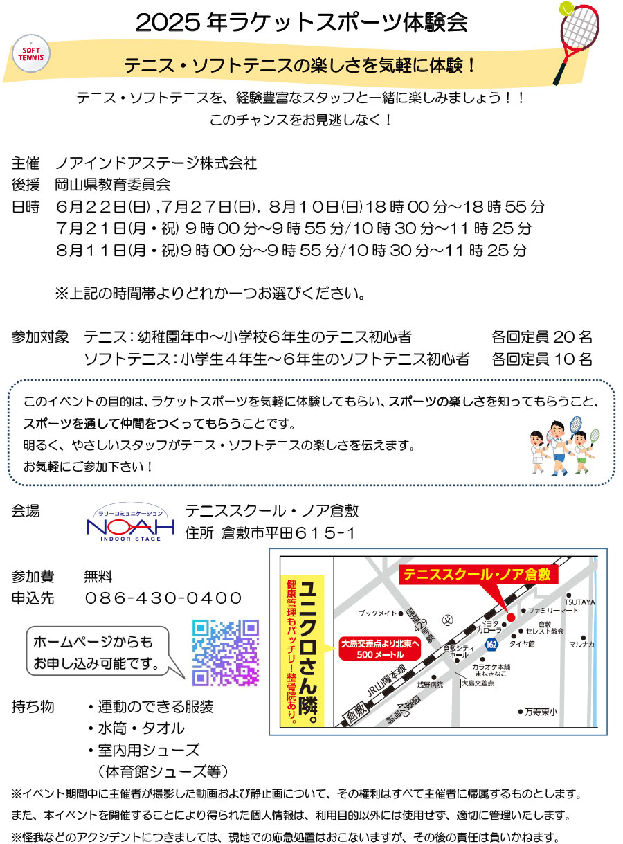 ラケットスポーツ体験会