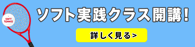 ソフト実践クラス開講！