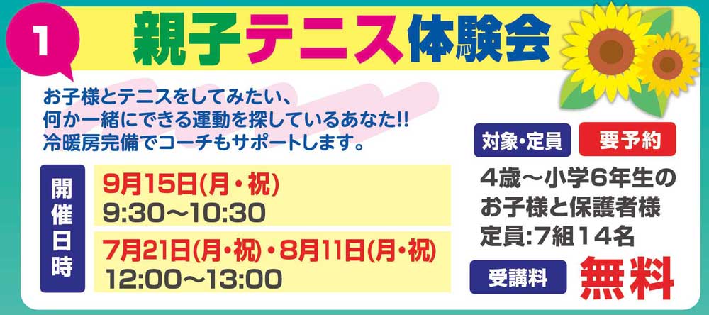 親子テニス体験会