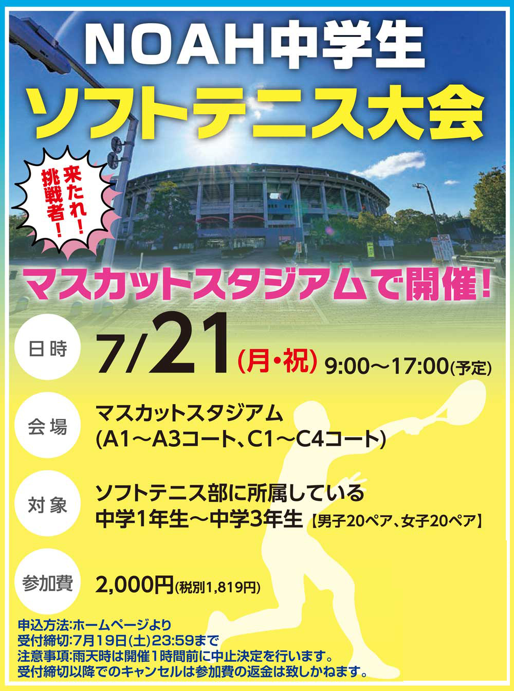 ソフトテニス大会