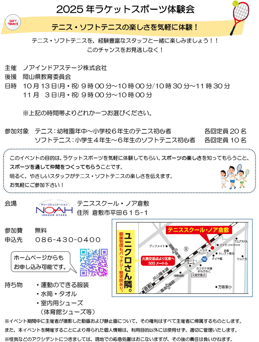 ラケットスポーツ体験会