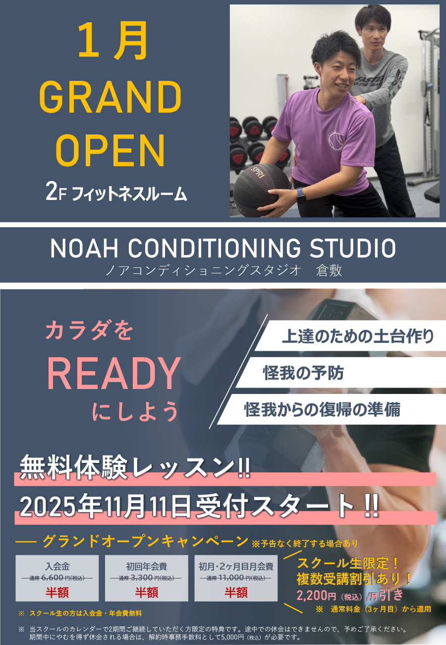 ノアコンディショニングスタジオ倉敷校概要