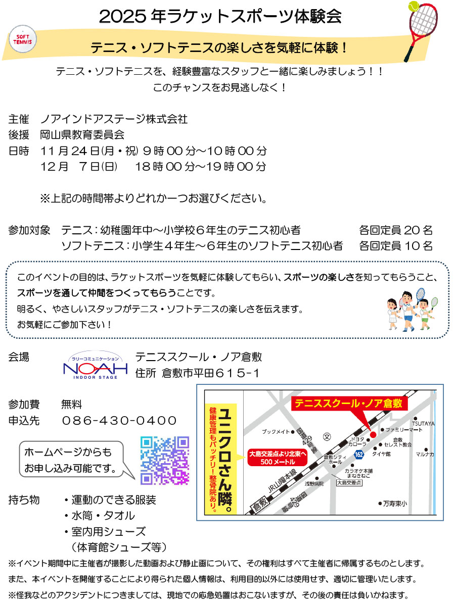 ラケットスポーツ体験会