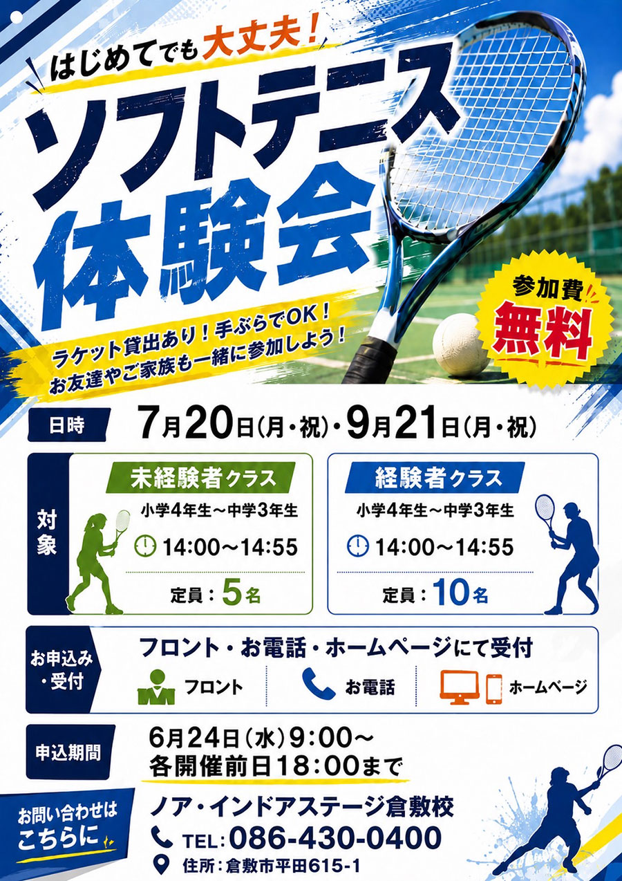 祝日ソフト体験会