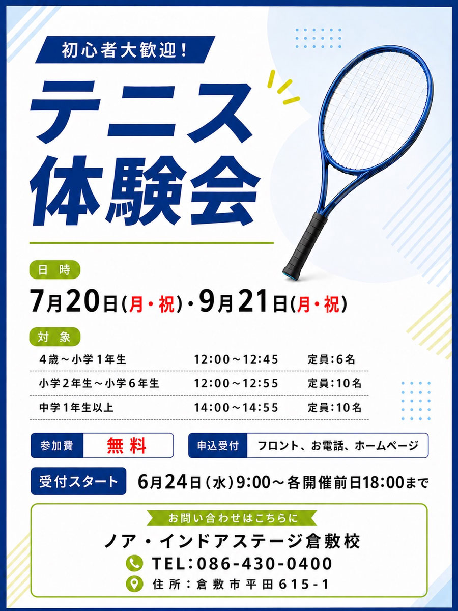 祝日テニス体験会