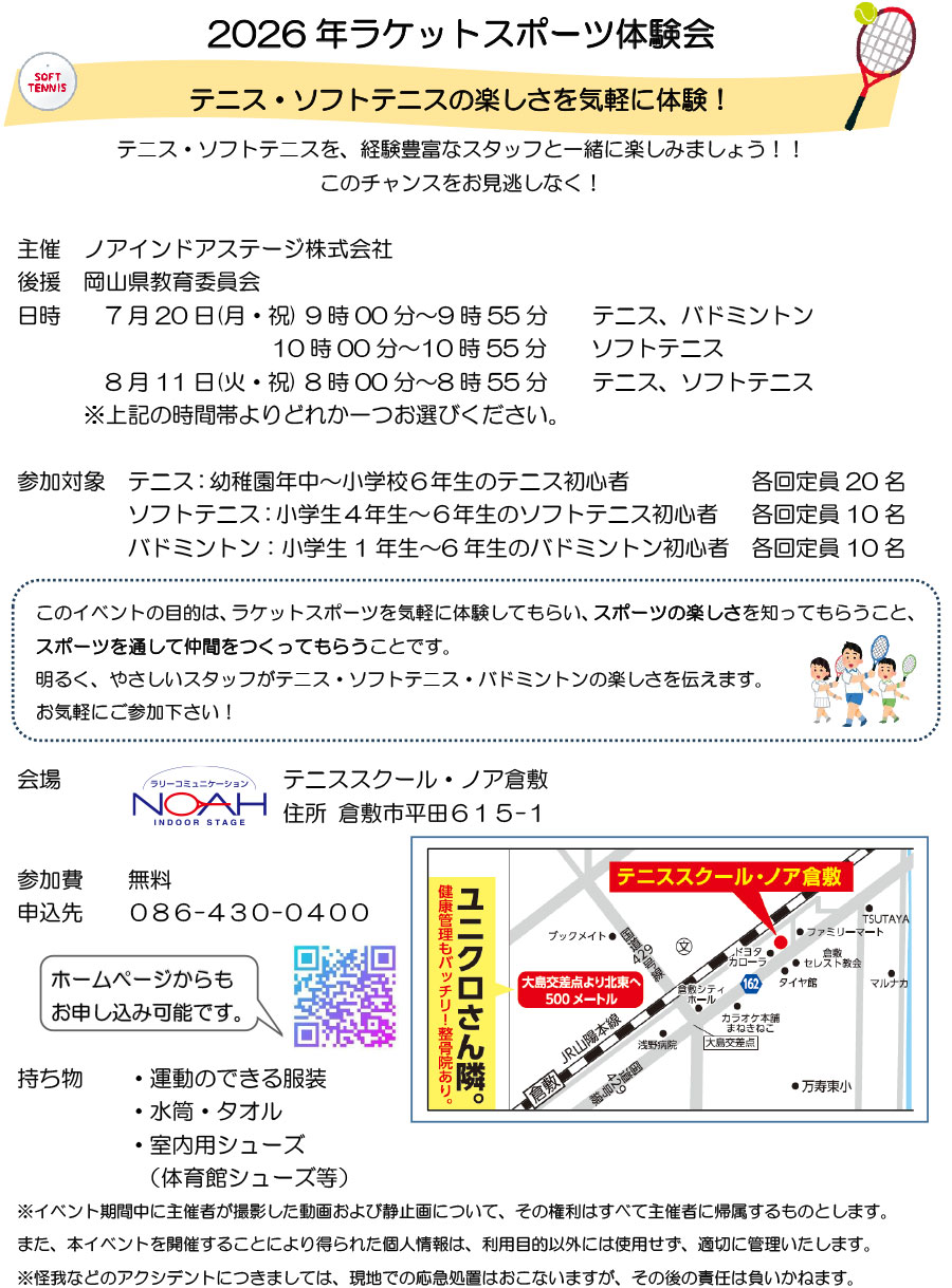 ラケットスポーツ体験会